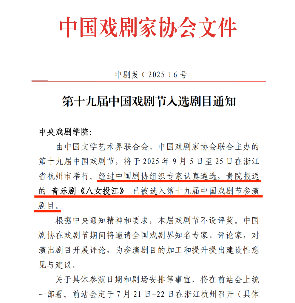 [图文]中央戏剧学院原创音乐剧《八女投江》入选第十九届中国戏剧节参演剧目 第 1 张