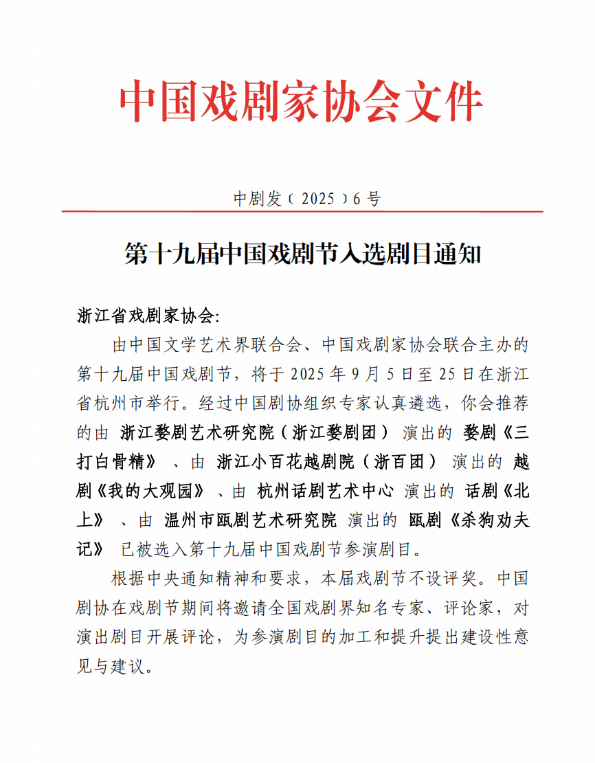 [图文]中央戏剧学院原创音乐剧《八女投江》入选第十九届中国戏剧节参演剧目 第 9 张