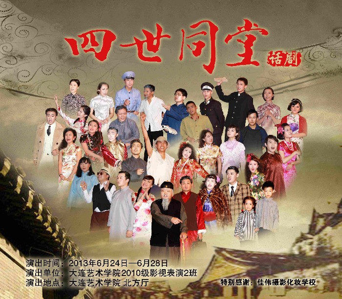 四世同堂宣传海报_副本.jpg