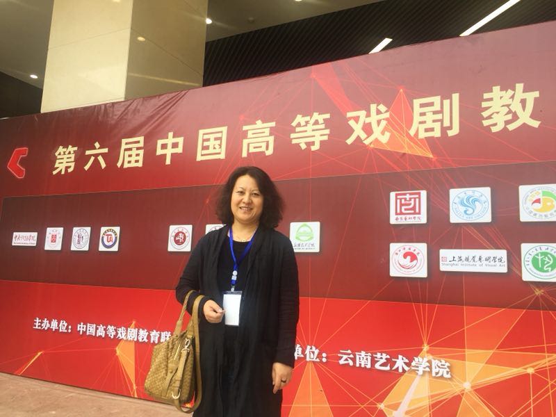 9.安慧英老师参加“第六届中国高等戏剧教育联盟交流会”.jpg
