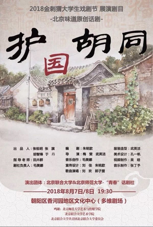 《护国胡同》宣传海报.jpg