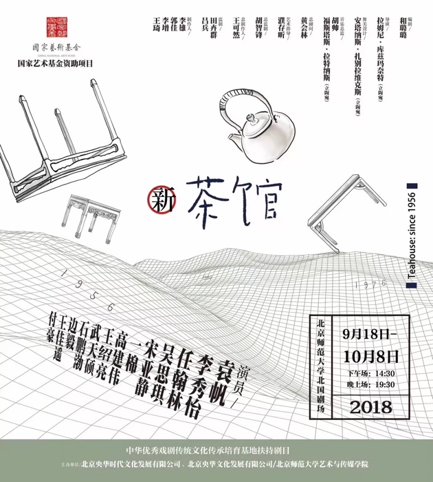 《新茶馆》宣传海报.jpg