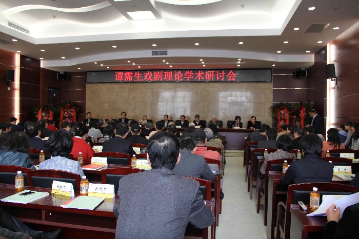 谭霈生戏剧理论学术研讨会.jpg