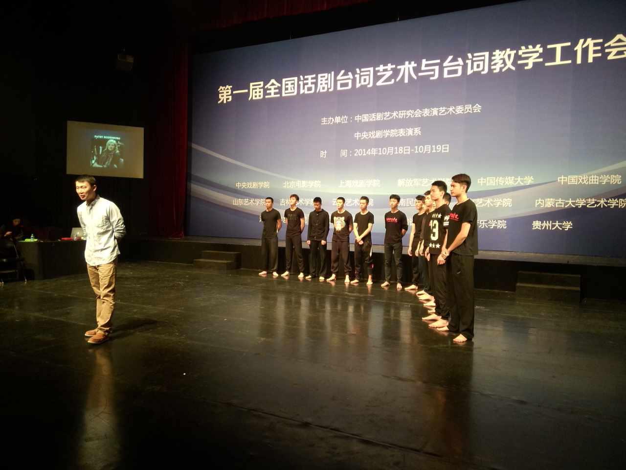 两位教师参加中央戏剧学院首届台词教学研讨会.jpg