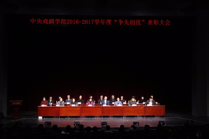 2016-2017学年争先创优表彰大会.jpg